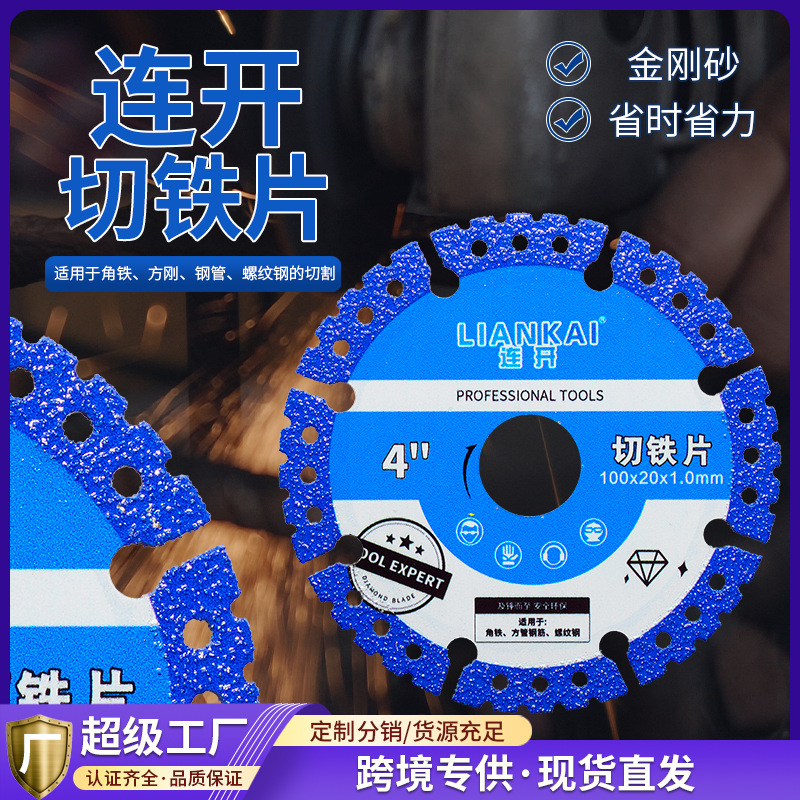 连开切铁片角磨机用角铁方管钢筋切割片4寸金刚砂锯铁片