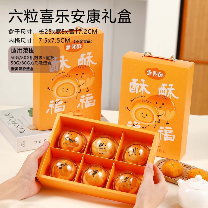 月饼包装盒4/6粒蛋黄酥礼盒四/六粒中秋送礼50/80g克装冰皮月饼盒|undefined