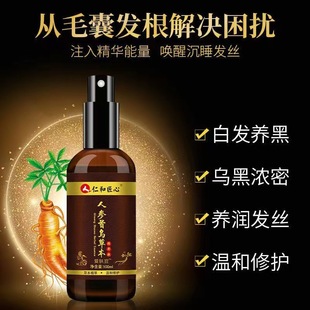Renhe ingenuity love skin suitable ginseng Polygonum multiflorum herbal essence nourishing hair care essence nourishing hair root genuine goods
