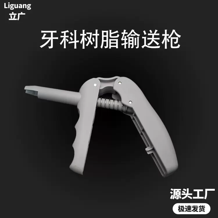 新品 牙科口腔耗材树脂输送器 硅橡胶复合材料子弹头复合体输送枪