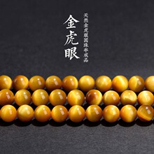 天然金虎眼石散珠金虎睛石水晶金猫眼手链单珠串珠散珠配件手串