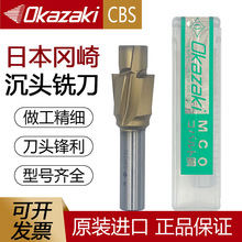 日本冈崎Okazaki直柄CBS铣刀4刃镀钛耐磨高效12°6角附孔螺丝沉头