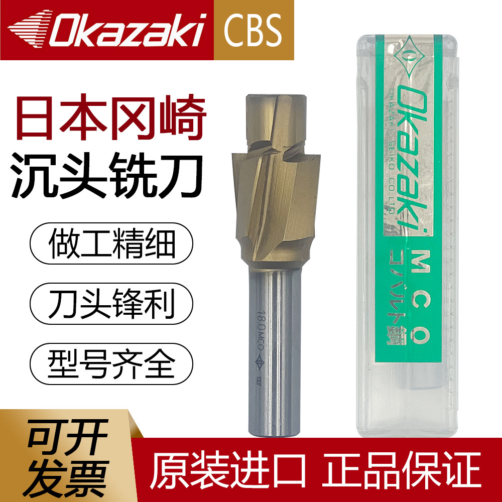 日本冈崎Okazaki直柄CBS铣刀4刃镀钛耐磨高效12°6角附孔螺丝沉头