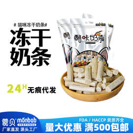蒙贝冻干奶条60g狗狗零食磨牙奶酪宠物零食批发厂家直供分销猫条