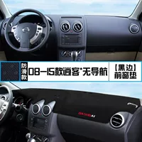 Подходит для 2008-22 Nissan Qashqai центральной консоли приборной панели солнцезащитный крем коврик рабочий стол