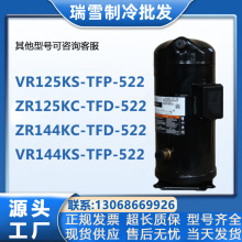 VR125KS-TFP-522谷轮空调冷库制冷压缩机VR44KS-TFP-522