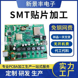 SMT贴片