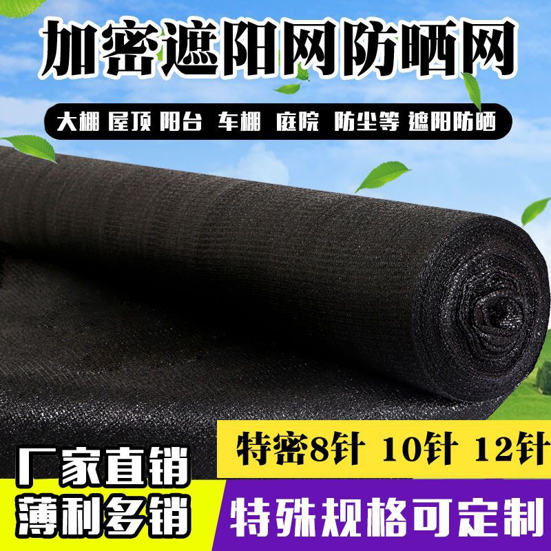 遮阳网批发整卷黑色加密加厚防晒网遮阴网农用大棚养殖隔热保温网