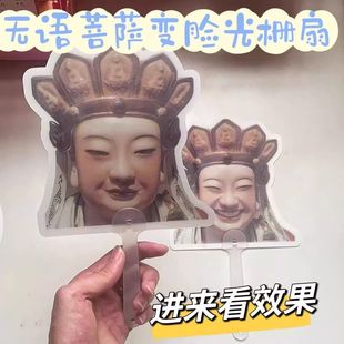Silent Bodhisattva Face-Changing Lenticular Fan Custom Meditation Arhat Creative Funny 3D Hand-Cranked Changing Card Advertising Fan