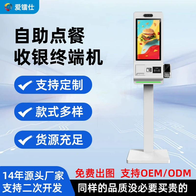 21.5/32-дюймовый автомат с самообслуживанием Заграничный ресторан Сканирование кода супермаркета кассир