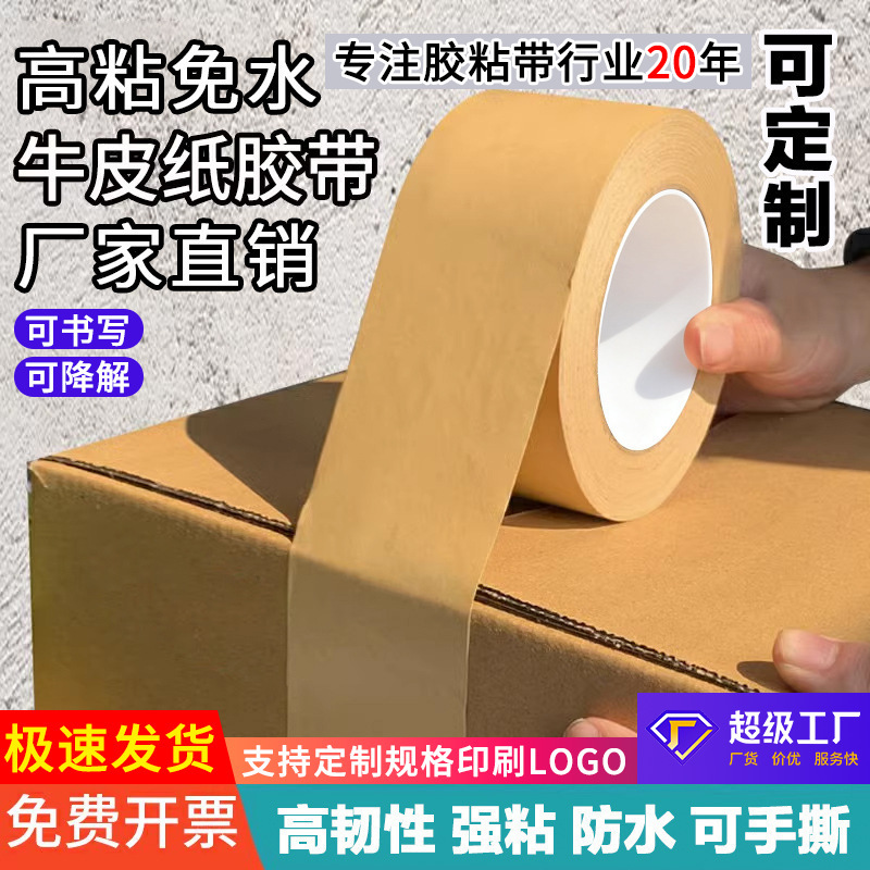 Kraft Paper Tape, Biodegradable, Water-Free, High-Viscosity Tape, Writable, Hand-Tearable, Masking, Sealing and Packaging Kraft Paper Tape Kraft Paper Tape, Biodegradable, Water-Free, High-Viscosity Tape, Writable, Hand-Tearable, Masking, Sealing and Packaging Kraft Paper Tape