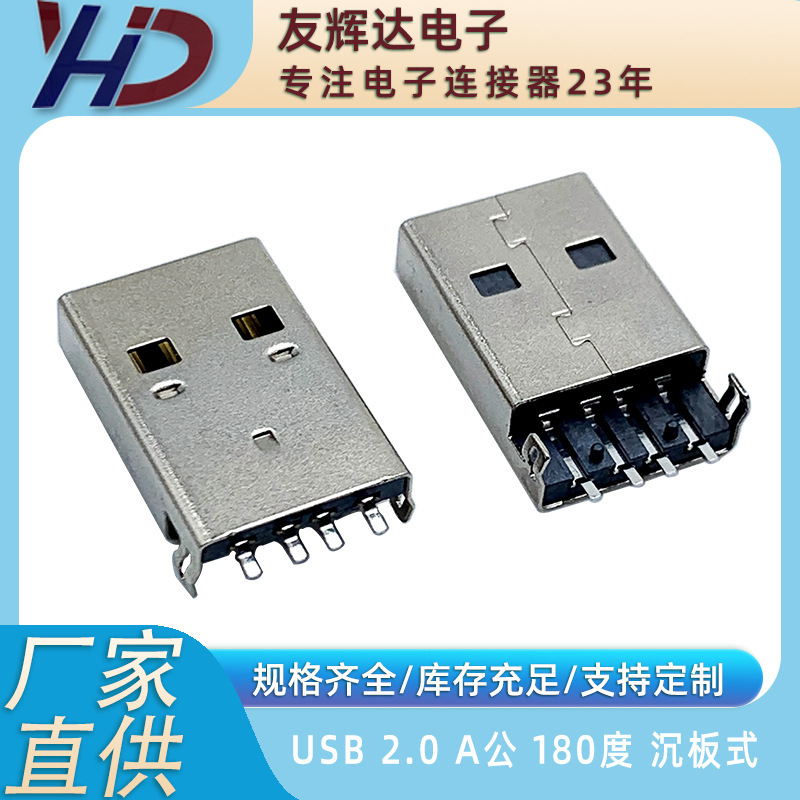 Youhuida Usb2.0A Male 180-Degree Recessed Plug Iron Shell Angled Nickel-Plated Terminal Connector Youhuida Usb2.0A Male 180-Degree Recessed Plug Iron Shell Angled Nickel-Plated Terminal Connector
