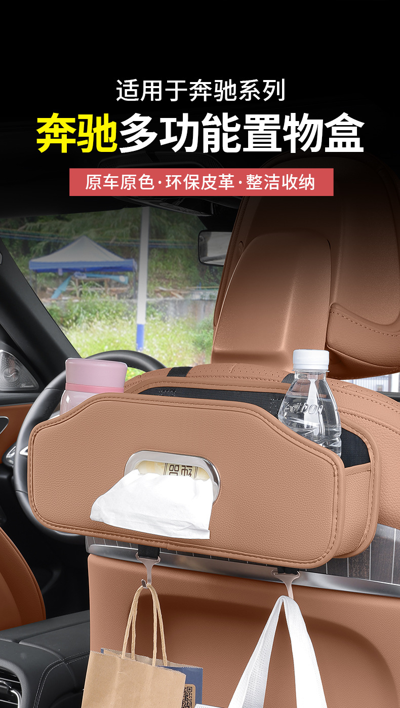 Mercedes-Benz new C- class E-class GLC300L/C260L/GLB200 car tissue box seat back storage storage box