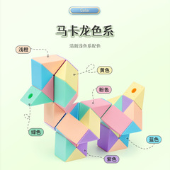 【】魔域文化早教魔尺馬卡龍色24段36段百變摺疊魔尺益智玩具