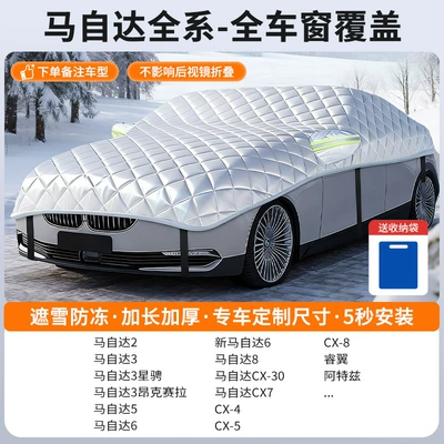 Winter Car Cover Car snow shield - customized-model-mazda-sedan-version-full-window-coverage-snow-cover-and-frost-resistance-storage-bag-included