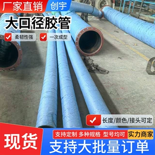 加工定制大口径胶管吸引胶管钢丝编织高压输水胶管矿用大口径吸排