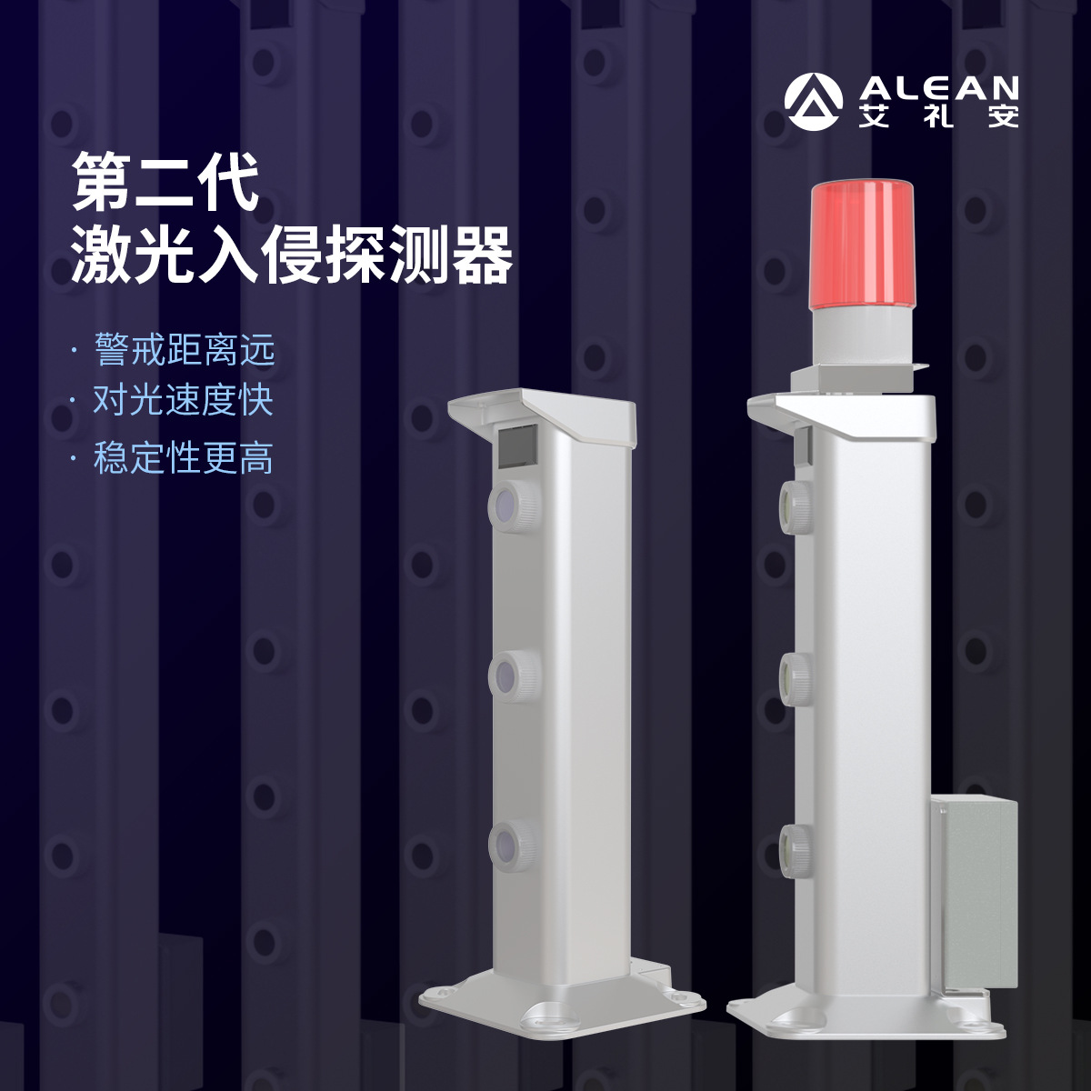 深圳艾礼安激光对射厂家 三光束激光对射入侵报警探测器