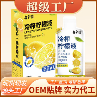 Cold pressed lemon liquid concentrate juice lemon juice concentrate vitamin C cold bubble drink independent small packaging manufacturers wholesale
