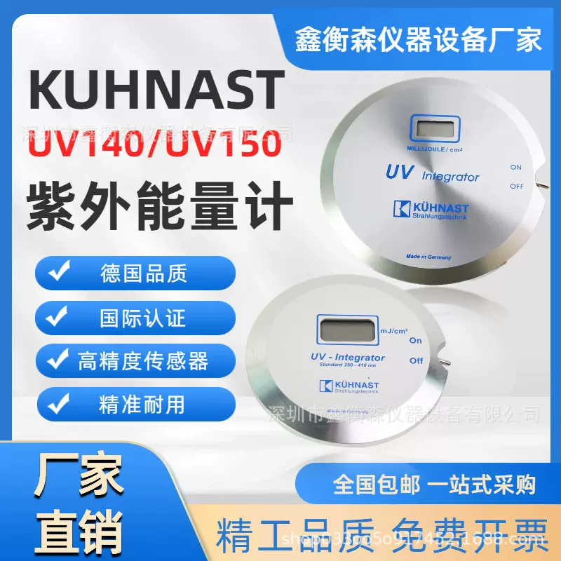 库纳斯特UV150能量计焦耳计UV140固化机紫外能量测试仪紫外辐照计