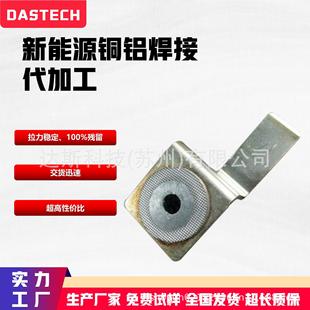 Copper and Aluminum Brazing Welding Processing Ultrasonic Metal Spot Welding Machine Copper Sheet and Aluminum Sheet Welding Ultrasonic Spot Welding Processing