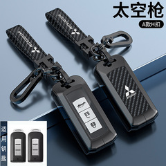 適用三菱歐藍德鑰匙套奕歌L200勁炫ASX帕傑羅勁暢汽車包扣殼跨境