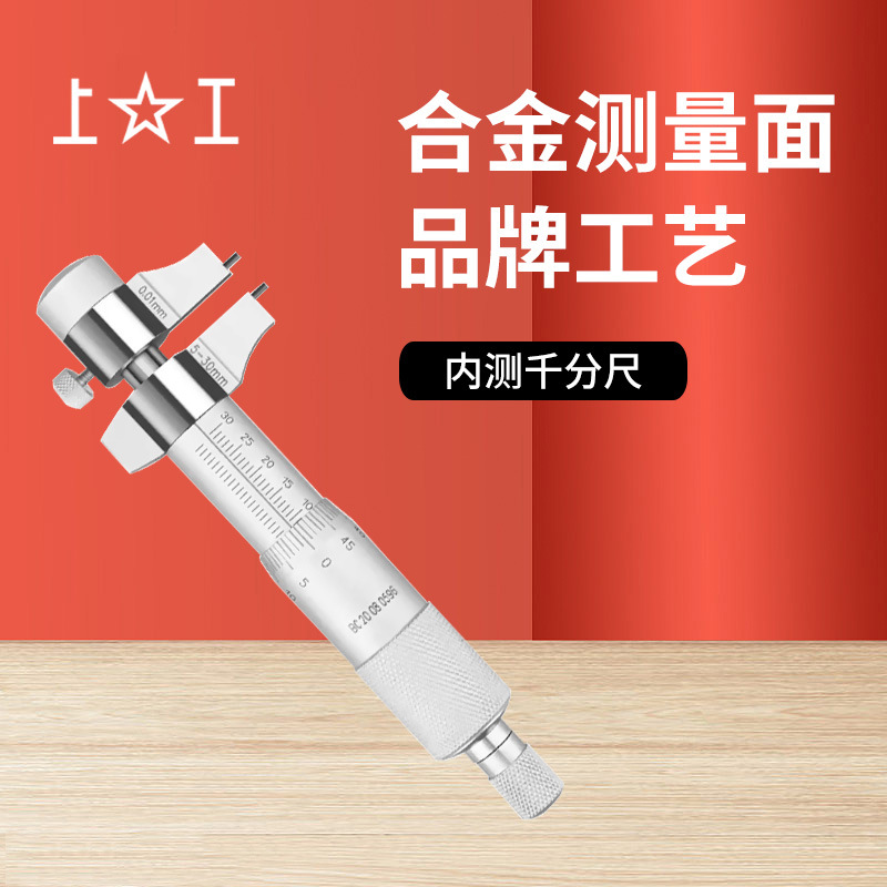 正品上工内测千分尺5-30/25-50高精度螺旋测微器内径千分卡带环规