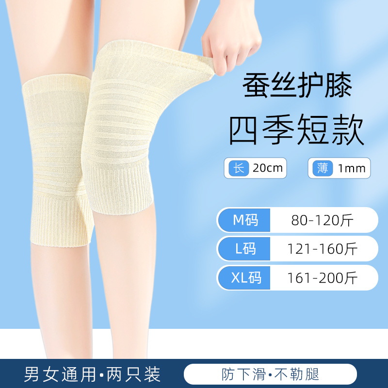 棉护膝夏薄款保暖老寒腿防寒男女士膝盖关节护套空调睡觉蚕丝防滑