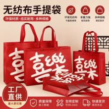 批发无纺布手提袋加印logo环保购物袋红色喜字婚庆回礼袋礼品包装