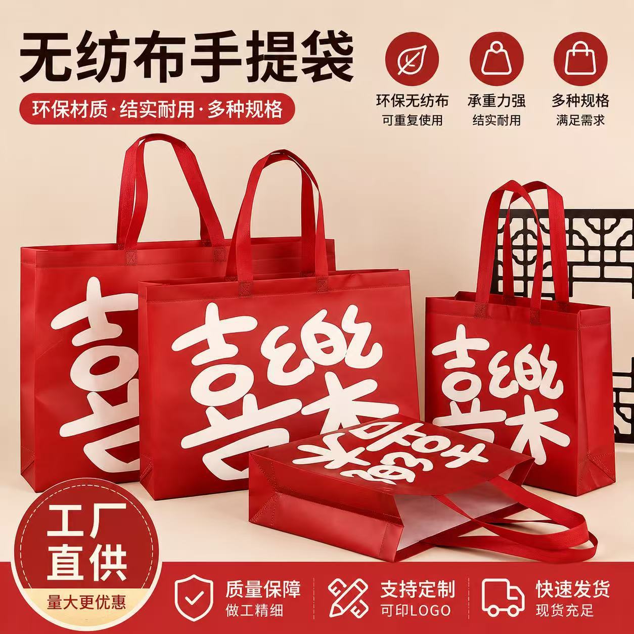 批发无纺布手提袋加印logo环保购物袋红色喜字婚庆回礼袋礼品包装