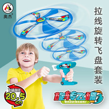 奧傑拉線飛碟塑料旋轉飛盤平衡竹蜻蜓批發手推懷舊兒童戶外玩具