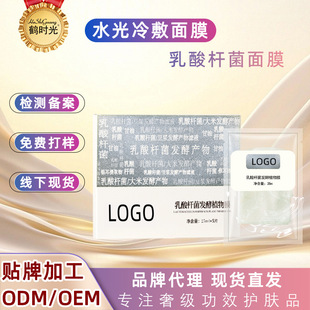 Lactobacillus Fermented Plant Mask Salmon Pdrn Sensitive Skin Repair Mask Anti-Wrinkle Soothing Moisturizing 5 Pieces