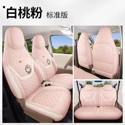 Modelə uyğun (Original) oturacaq örtükləri, of the fifth-generation Wuling Hongguang Mini - white-peach-powder-standard-version-remarks