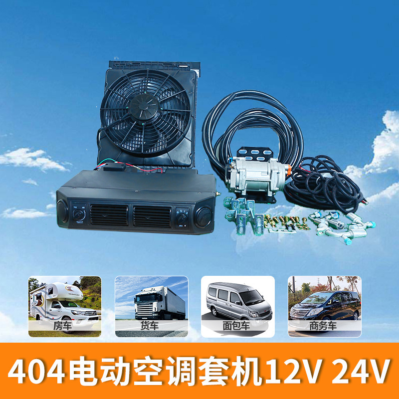 12V 24V eléctrico aire acondicionado conjunto máquina adecuada para vehículos comerciales RV van coche aire acondicionado modificación accesorios combinación