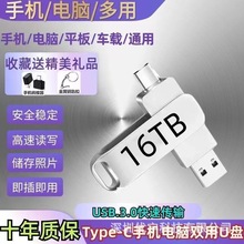 跨境批发手机U盘双接口USB3.1/Type-c接口手机电脑U盘通用1TB/2TB