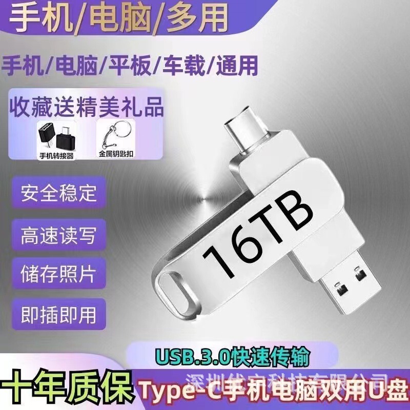 Cross-border wholesale mobile phone U disk dual interface USB3.1/Type-c interface mobile phone computer U disk universal 1TB/2TB