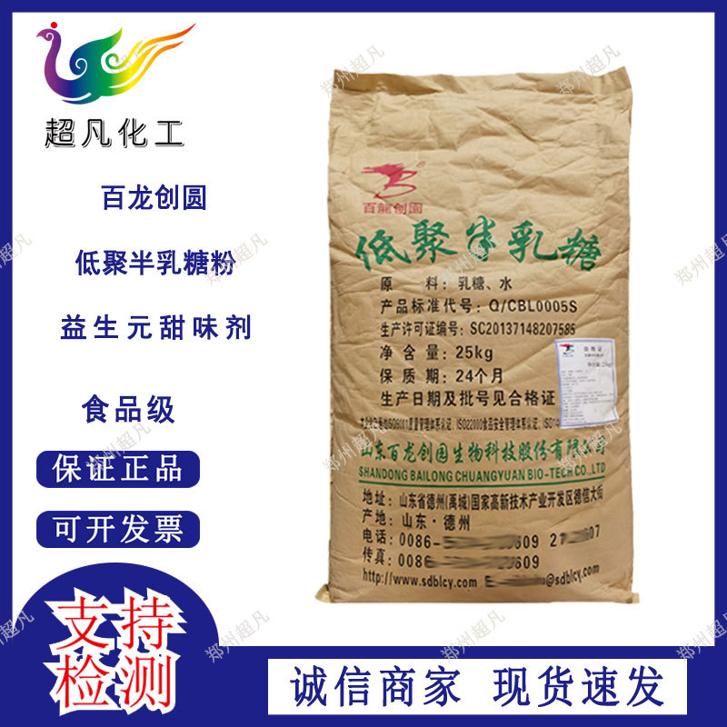 现货批发 低聚半乳糖 食品级 甜味剂 低聚半乳糖 功能型甜味剂27%