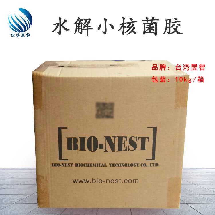 水解小核菌胶ChcogumHG 台湾昱智 硬葡聚糖 菌类植物胶锁水面膜用