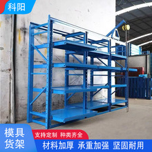模具货架抽屉式重型半开式模具架五金工厂仓库仓储货架多层储物架