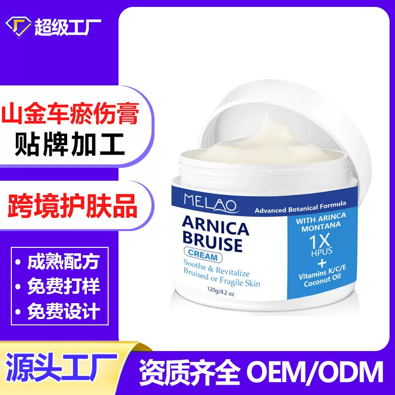 跨境山金车瘀伤霜淤青身体护理维生素K金盏花护理膏BRUISE CREAM