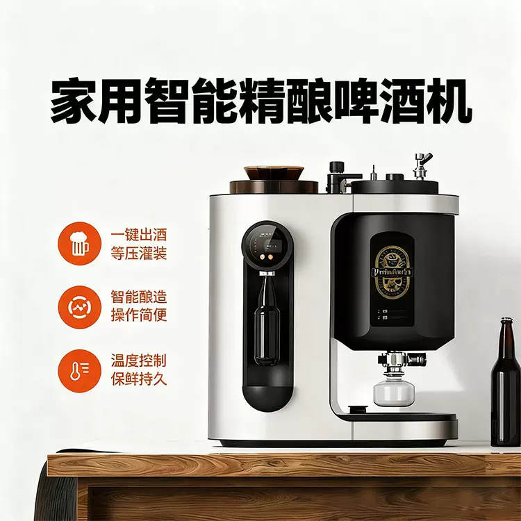 智能小型精酿啤酒机DIY鲜啤一体酿造机家用商用酒吧苏打水机