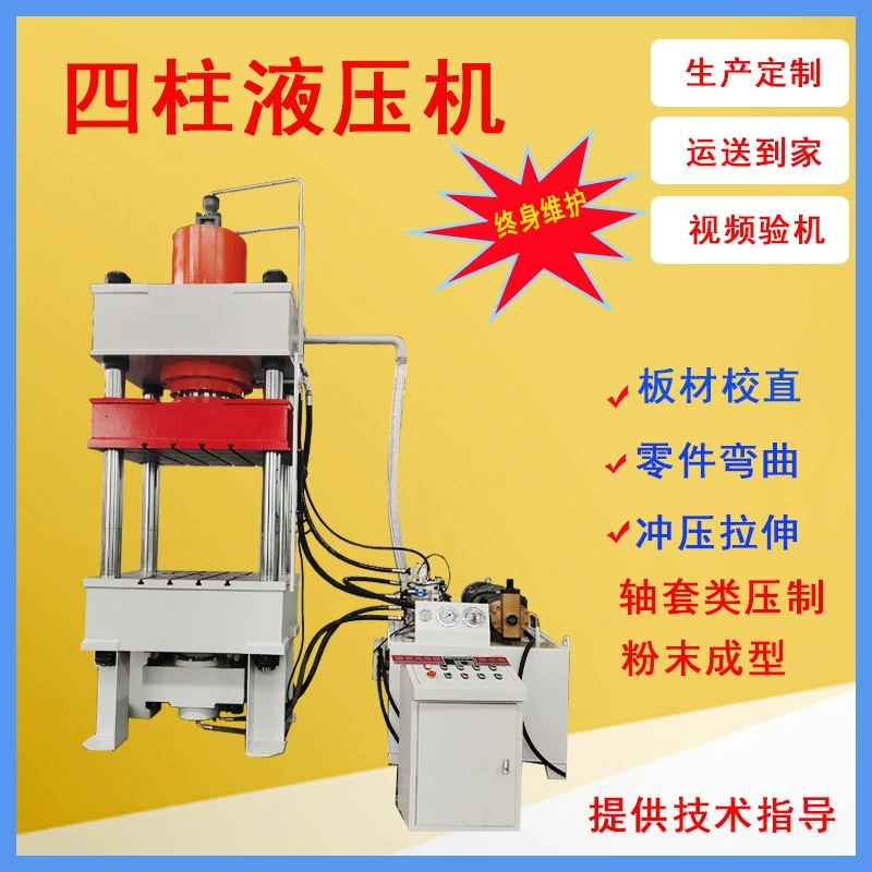 315 t гидравлический пресс FRP BMC, формирующий горячий пресс 500t630t, четырехколонная растяжительная машина