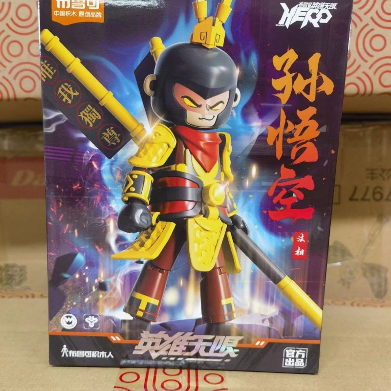 メーカー卸売ブルックビルディングブロックヒーローズインフィニットスターライトバージョン組み立て済み趙雲フィギュアブルック孫悟空関|undefined