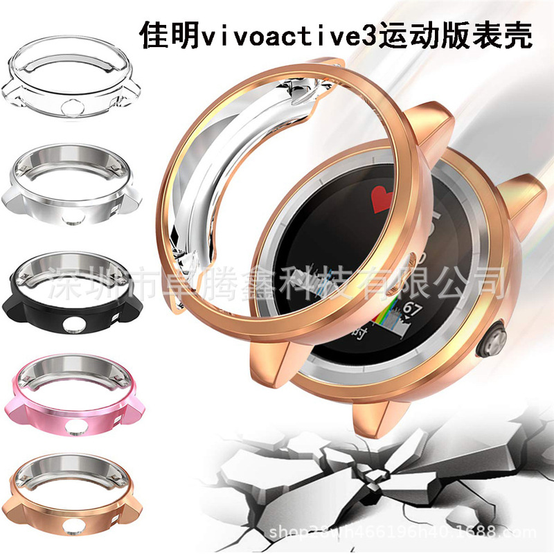 Applicable to Garmin Jiaming vivoactive3 watch protective shell Jiaming sports version TPU electroplating protective cover