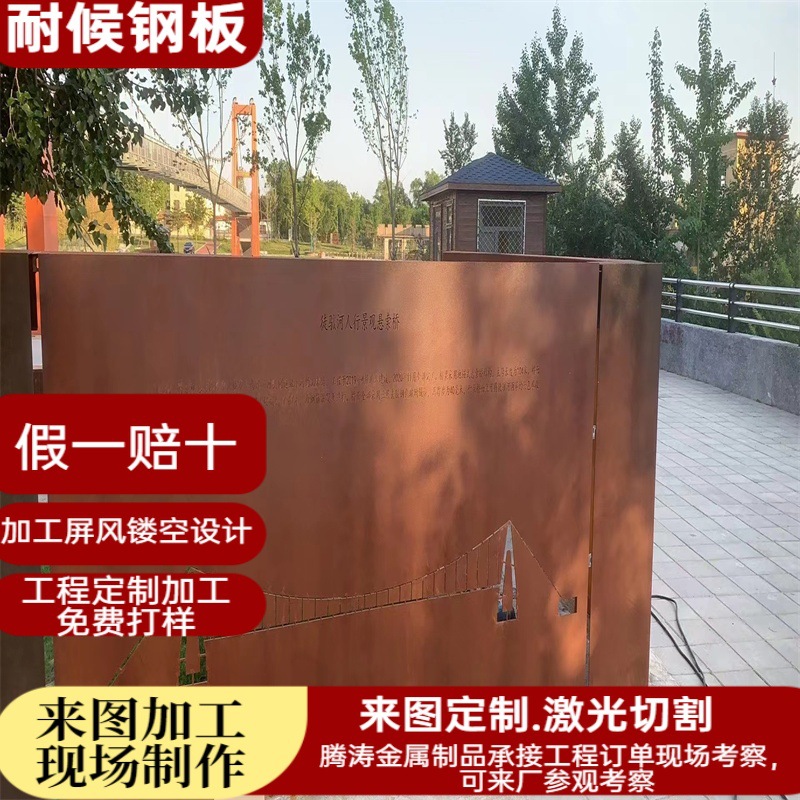 耐候景观 耐候钢板