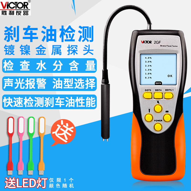 胜利刹车油检测仪汽车刹车油检测笔更换制动液检测仪含水率测试仪