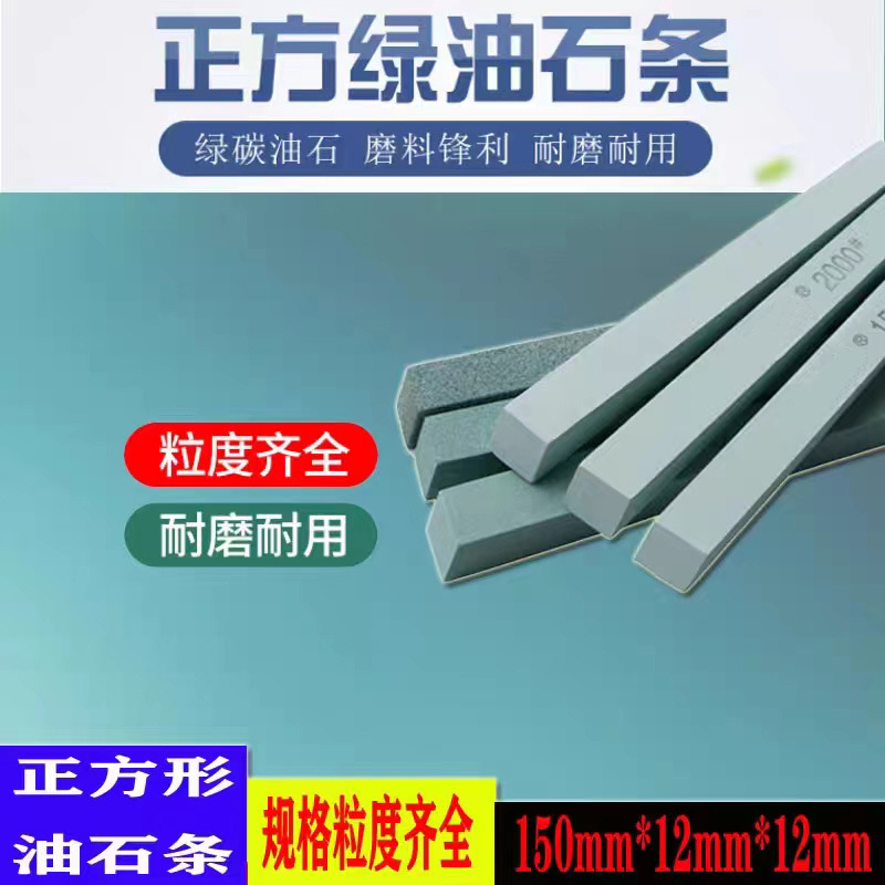 油石条 砂条 琥珀玉石打磨抛光工具磨石 精磨刀石150*12*12 正方