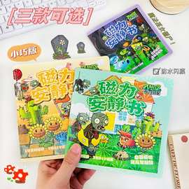植物大战僵尸磁力安静书14cm女孩diy换装场景儿童手工益智玩具