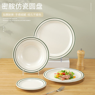 Soup Plate Steak Dinner Plate Plastic Simple Flat Plate Style Hotel Restaurant Commercial Western Food Plate Mimetic Amine Disc Porcelain Plate