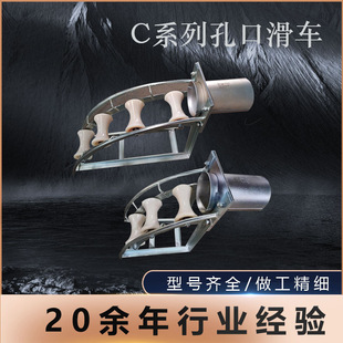 C Series Cable Hole Protection Pulley Curved Pipe Mouth Laying Wire Pulley Type Pipe Mouth Multi-Wheel Pulley