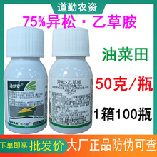 油他安75%异松·乙草胺油菜封闭药 异噁草松 油菜田专用封闭除草